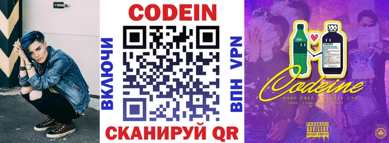 Кодеиновый сироп Lean напиток Lean (лин)  Купить закладки  Югорск 